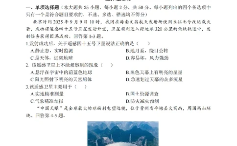 地理卷-2510高一浙江六校_2025年10月高一试卷_251013浙江省六校联盟2025-2026学年高一上学期10月月考_浙江省六校联盟2025-2026学年高一上学期10月月考地理试题（含答案）
