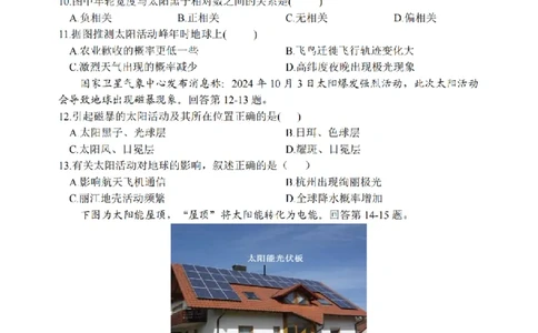 地理卷-2510高一浙江六校_2025年10月高一试卷_251013浙江省六校联盟2025-2026学年高一上学期10月月考_浙江省六校联盟2025-2026学年高一上学期10月月考地理试题（含答案）