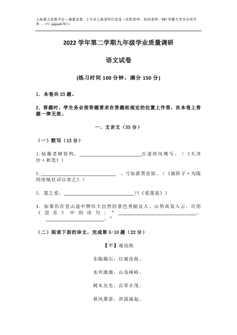 2023年上海市闵行区中考二模语文试题_0122026上海中考一模二模真题试卷_2026年上海一模_上海1500初中高中试卷_初中_九年级_下学期_4：模拟卷多