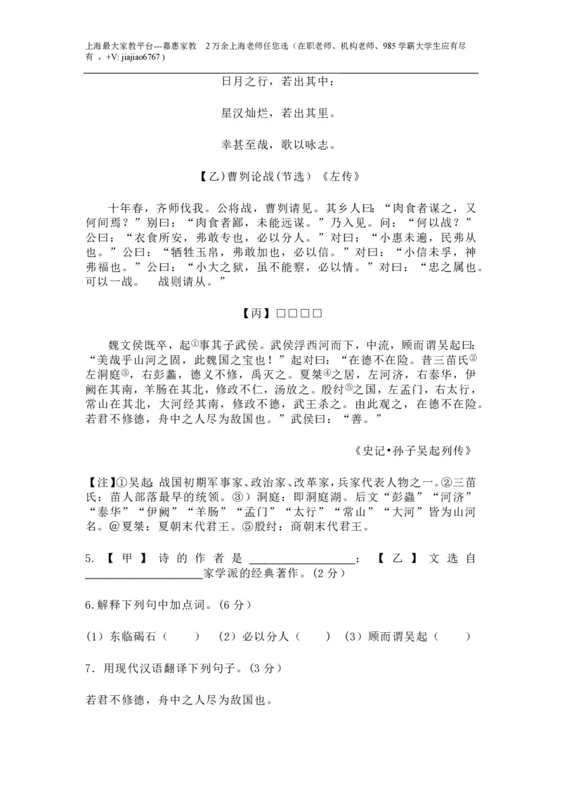 2023年上海市闵行区中考二模语文试题_0122026上海中考一模二模真题试卷_2026年上海一模_上海1500初中高中试卷_初中_九年级_下学期_4：模拟卷多