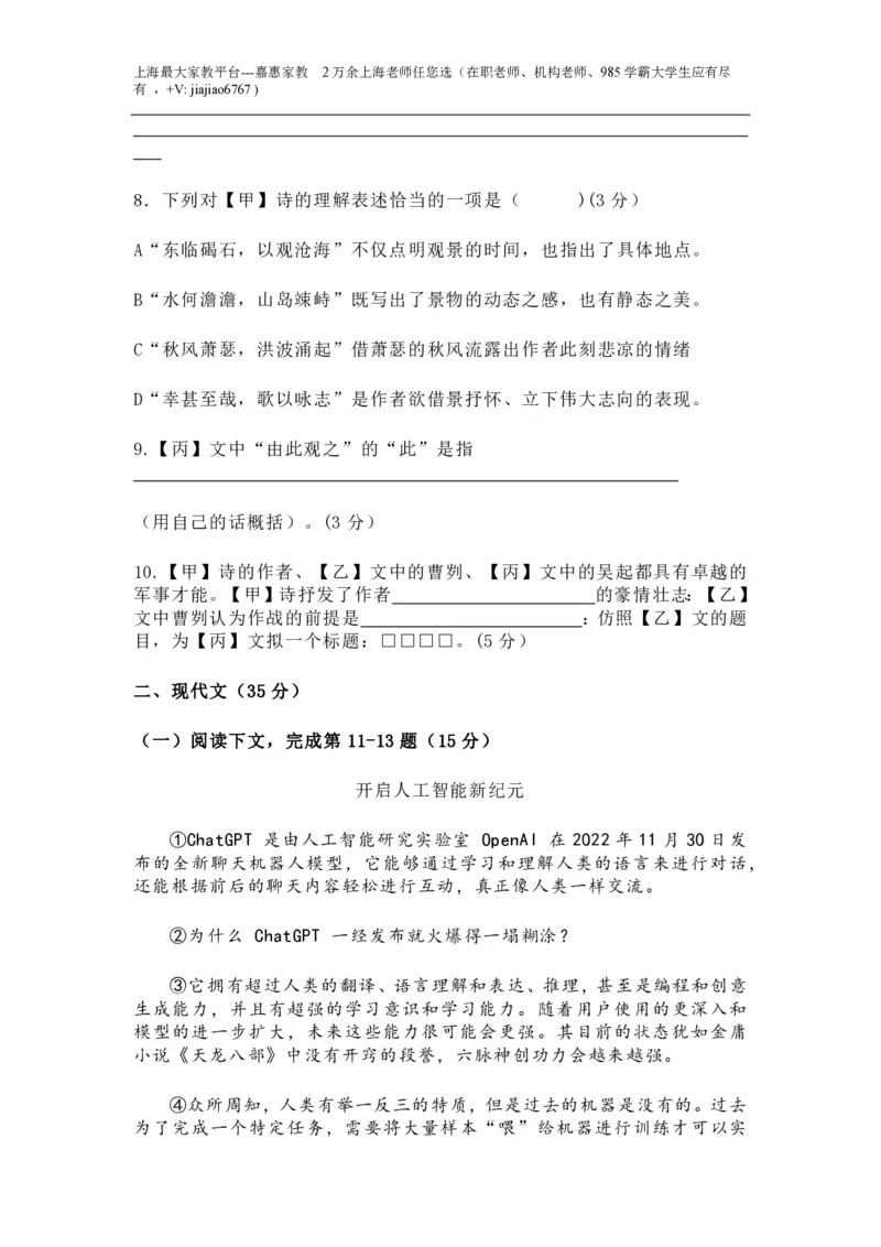 2023年上海市闵行区中考二模语文试题_0122026上海中考一模二模真题试卷_2026年上海一模_上海1500初中高中试卷_初中_九年级_下学期_4：模拟卷多