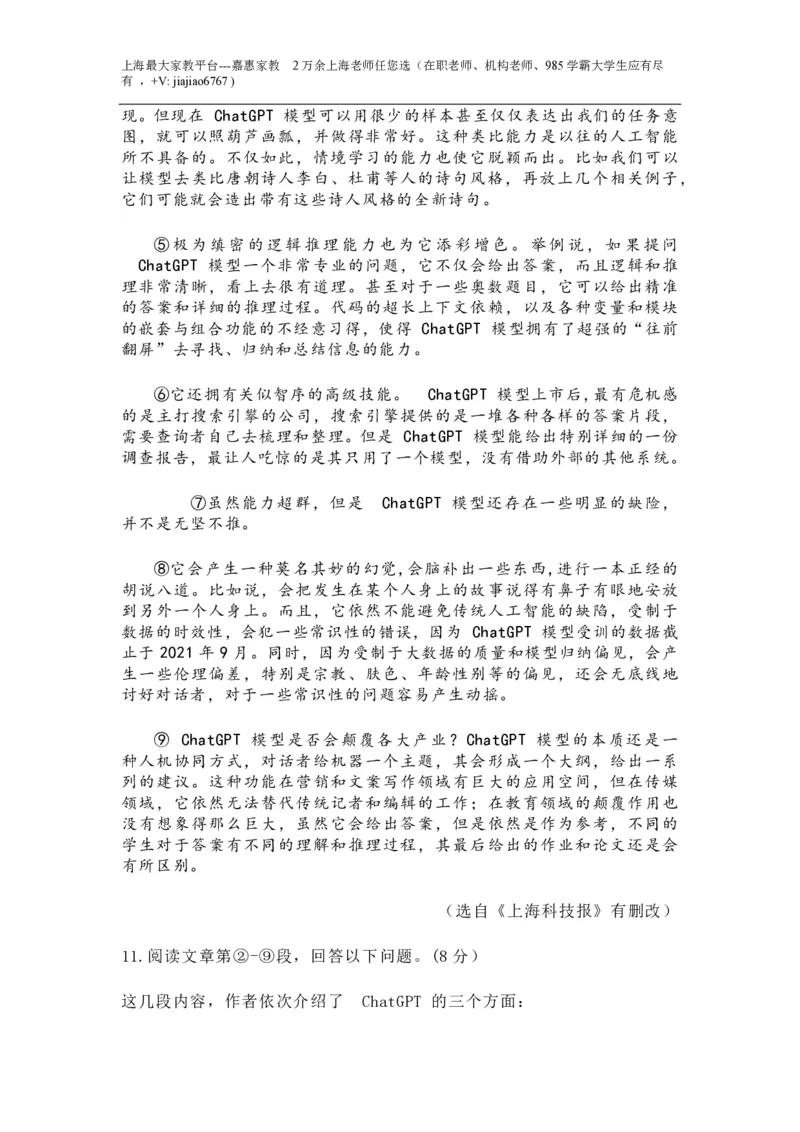 2023年上海市闵行区中考二模语文试题_0122026上海中考一模二模真题试卷_2026年上海一模_上海1500初中高中试卷_初中_九年级_下学期_4：模拟卷多