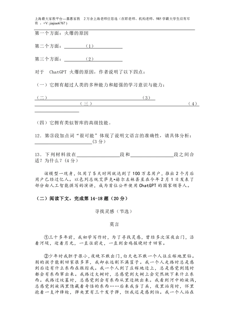 2023年上海市闵行区中考二模语文试题_0122026上海中考一模二模真题试卷_2026年上海一模_上海1500初中高中试卷_初中_九年级_下学期_4：模拟卷多