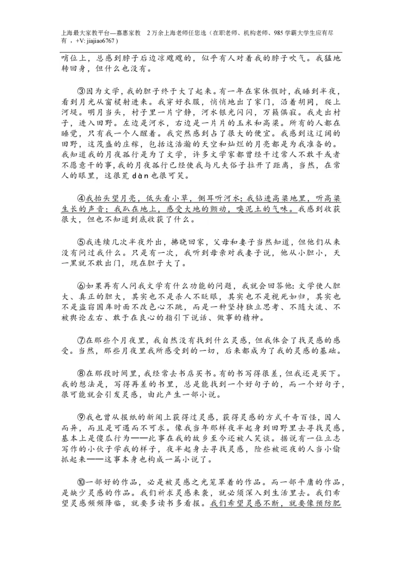 2023年上海市闵行区中考二模语文试题_0122026上海中考一模二模真题试卷_2026年上海一模_上海1500初中高中试卷_初中_九年级_下学期_4：模拟卷多