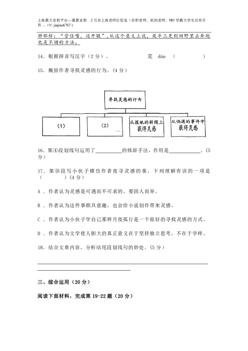 2023年上海市闵行区中考二模语文试题_0122026上海中考一模二模真题试卷_2026年上海一模_上海1500初中高中试卷_初中_九年级_下学期_4：模拟卷多