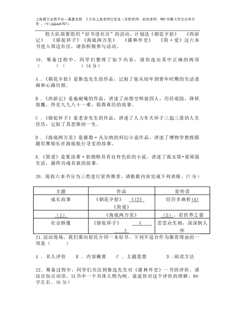 2023年上海市闵行区中考二模语文试题_0122026上海中考一模二模真题试卷_2026年上海一模_上海1500初中高中试卷_初中_九年级_下学期_4：模拟卷多