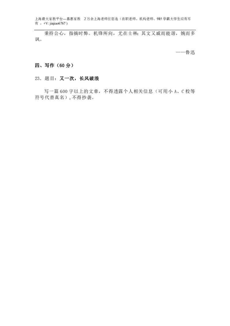 2023年上海市闵行区中考二模语文试题_0122026上海中考一模二模真题试卷_2026年上海一模_上海1500初中高中试卷_初中_九年级_下学期_4：模拟卷多