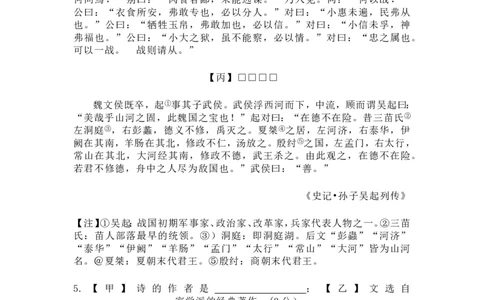 2023年上海市闵行区中考二模语文试题_0122026上海中考一模二模真题试卷_2026年上海一模_上海1500初中高中试卷_初中_九年级_下学期_4：模拟卷多