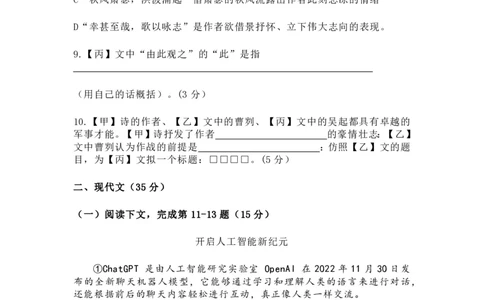 2023年上海市闵行区中考二模语文试题_0122026上海中考一模二模真题试卷_2026年上海一模_上海1500初中高中试卷_初中_九年级_下学期_4：模拟卷多
