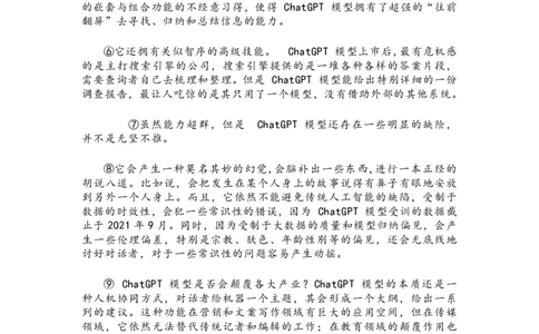 2023年上海市闵行区中考二模语文试题_0122026上海中考一模二模真题试卷_2026年上海一模_上海1500初中高中试卷_初中_九年级_下学期_4：模拟卷多