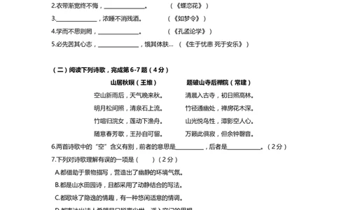上海市松江区2014届九年级上学期期末（一模）质量监控语文试题及答案（word版）_0122026上海中考一模二模真题试卷_2025-2012年_1.上海中考语文一模二模（14-24）_一模