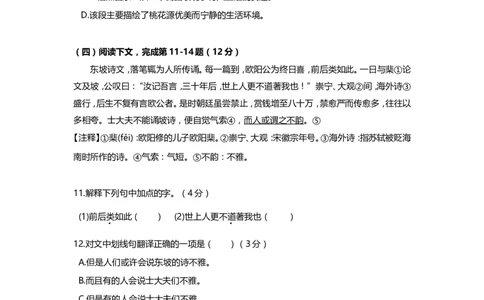 上海市松江区2014届九年级上学期期末（一模）质量监控语文试题及答案（word版）_0122026上海中考一模二模真题试卷_2025-2012年_1.上海中考语文一模二模（14-24）_一模