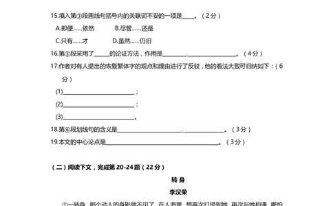 上海市松江区2014届九年级上学期期末（一模）质量监控语文试题及答案（word版）_0122026上海中考一模二模真题试卷_2025-2012年_1.上海中考语文一模二模（14-24）_一模