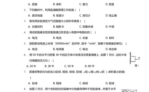 上海市金山区2019届九年级上学期期末(一模）质量调研物理试题及答案（word版）_0122026上海中考一模二模真题试卷_2025-2012年_4.上海中考物理一模二模（14-24）_一模
