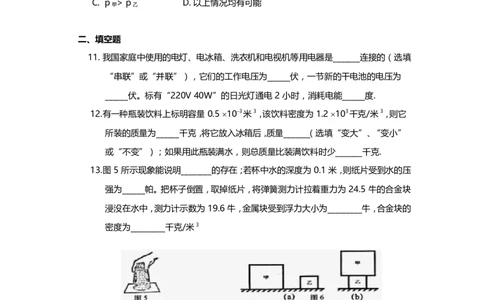 上海市金山区2019届九年级上学期期末(一模）质量调研物理试题及答案（word版）_0122026上海中考一模二模真题试卷_2025-2012年_4.上海中考物理一模二模（14-24）_一模