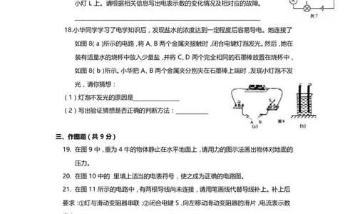 上海市金山区2019届九年级上学期期末(一模）质量调研物理试题及答案（word版）_0122026上海中考一模二模真题试卷_2025-2012年_4.上海中考物理一模二模（14-24）_一模