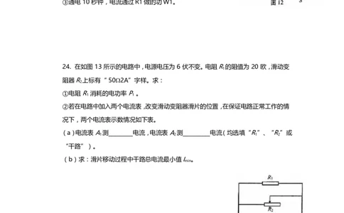上海市金山区2019届九年级上学期期末(一模）质量调研物理试题及答案（word版）_0122026上海中考一模二模真题试卷_2025-2012年_4.上海中考物理一模二模（14-24）_一模