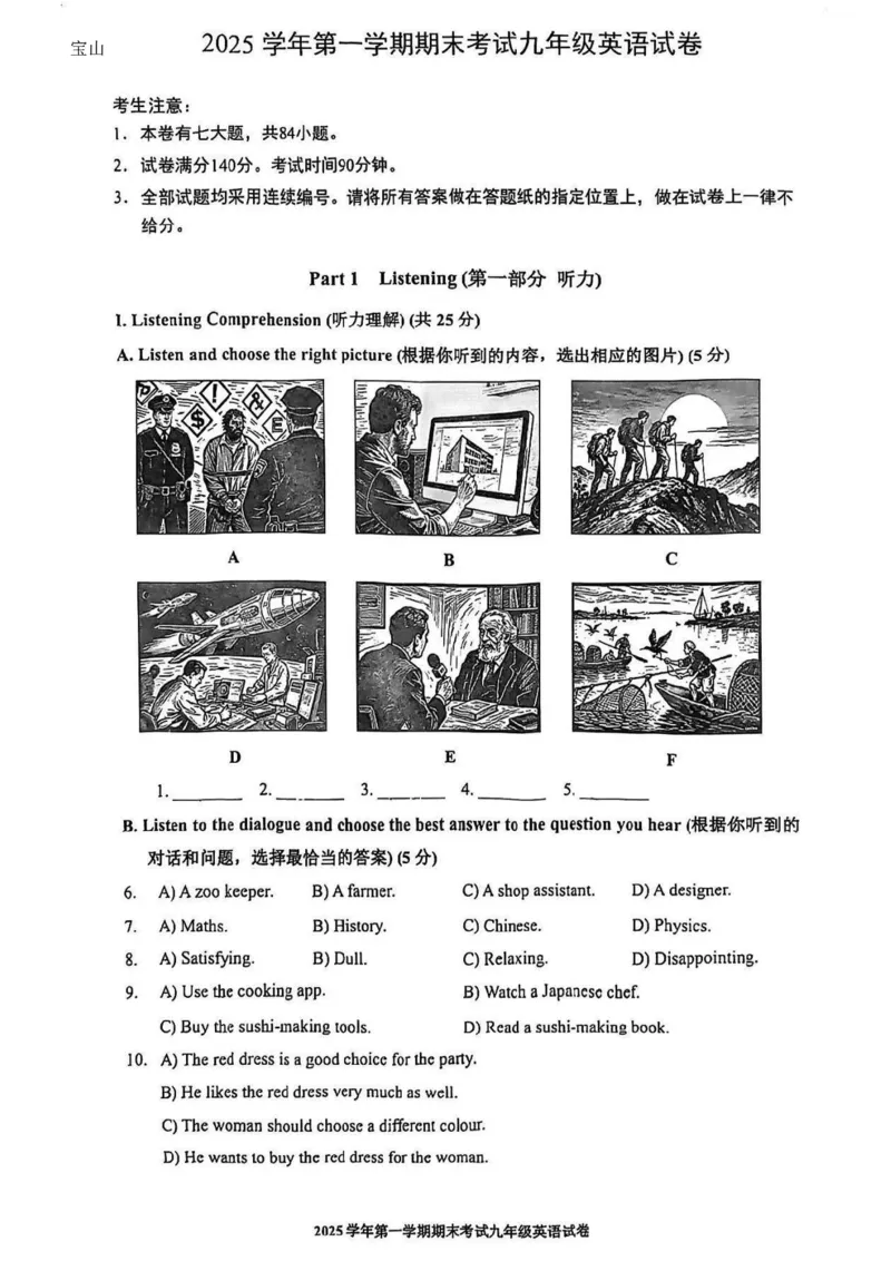 2026届宝山区初三一模英语试卷(1)_0122026上海中考一模二模真题试卷_2026年上海一模_上海1500初中高中试卷_宝山