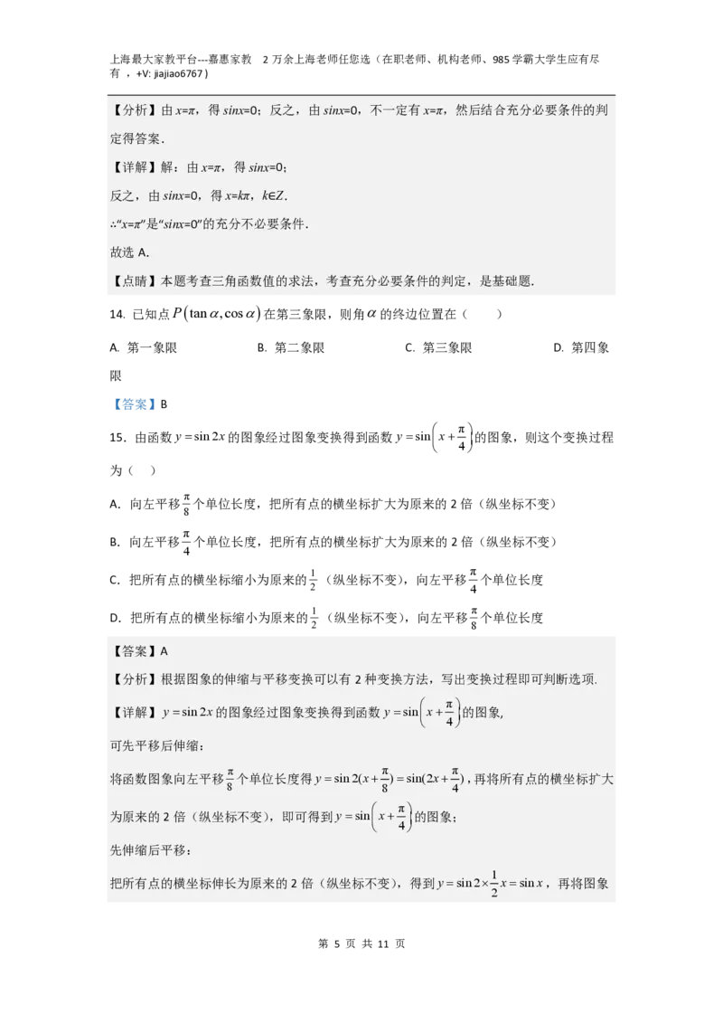 上海奉贤区致远高级中学2022-2023学年高一下学期期中教学评估数学试题答案_0122026上海中考一模二模真题试卷_2026年上海一模_上海1500初中高中试卷_高中_高一_下学期_2：期中