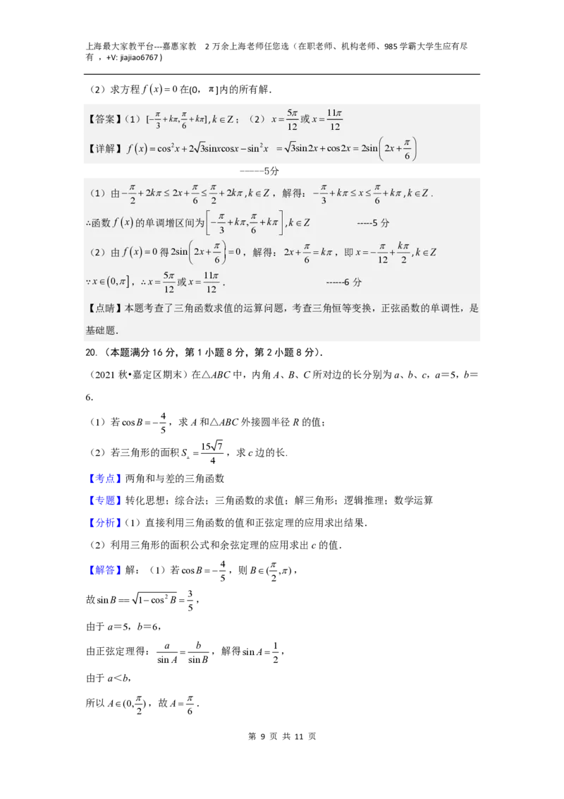 上海奉贤区致远高级中学2022-2023学年高一下学期期中教学评估数学试题答案_0122026上海中考一模二模真题试卷_2026年上海一模_上海1500初中高中试卷_高中_高一_下学期_2：期中