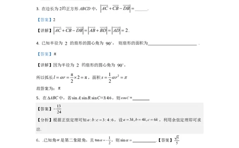 上海奉贤区致远高级中学2022-2023学年高一下学期期中教学评估数学试题答案_0122026上海中考一模二模真题试卷_2026年上海一模_上海1500初中高中试卷_高中_高一_下学期_2：期中