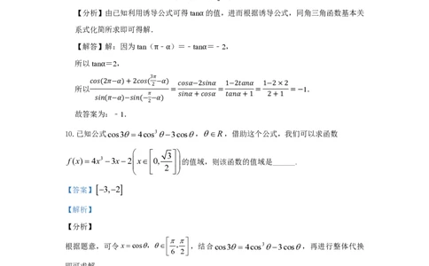 上海奉贤区致远高级中学2022-2023学年高一下学期期中教学评估数学试题答案_0122026上海中考一模二模真题试卷_2026年上海一模_上海1500初中高中试卷_高中_高一_下学期_2：期中