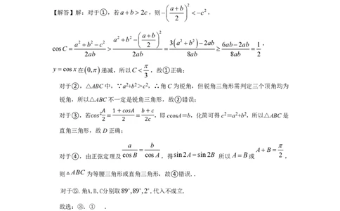 上海奉贤区致远高级中学2022-2023学年高一下学期期中教学评估数学试题答案_0122026上海中考一模二模真题试卷_2026年上海一模_上海1500初中高中试卷_高中_高一_下学期_2：期中