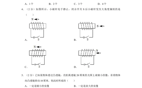2023年上海市普陀区中考物理二模试题_0122026上海中考一模二模真题试卷_2025-2012年_4.上海中考物理一模二模（14-24）_二模_2023年上海市中考物理二模试卷（16份）