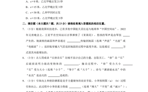 2023年上海市普陀区中考物理二模试题_0122026上海中考一模二模真题试卷_2025-2012年_4.上海中考物理一模二模（14-24）_二模_2023年上海市中考物理二模试卷（16份）