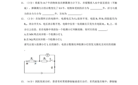 2023年上海市普陀区中考物理二模试题_0122026上海中考一模二模真题试卷_2025-2012年_4.上海中考物理一模二模（14-24）_二模_2023年上海市中考物理二模试卷（16份）
