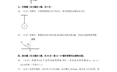 2023年上海市普陀区中考物理二模试题_0122026上海中考一模二模真题试卷_2025-2012年_4.上海中考物理一模二模（14-24）_二模_2023年上海市中考物理二模试卷（16份）