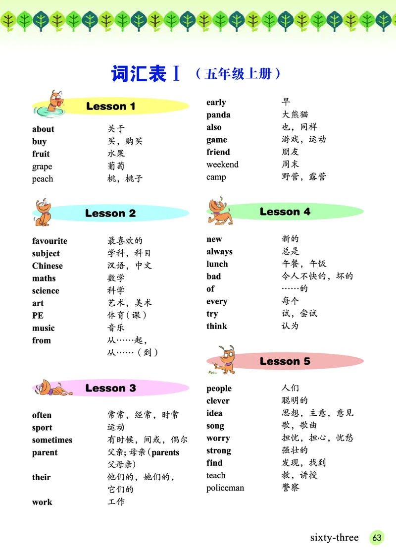 义务教育教科书&middot;英语（三年级起点）五年级上册_电子课本_小学电子课本_03英语_接力版（三年级起点）