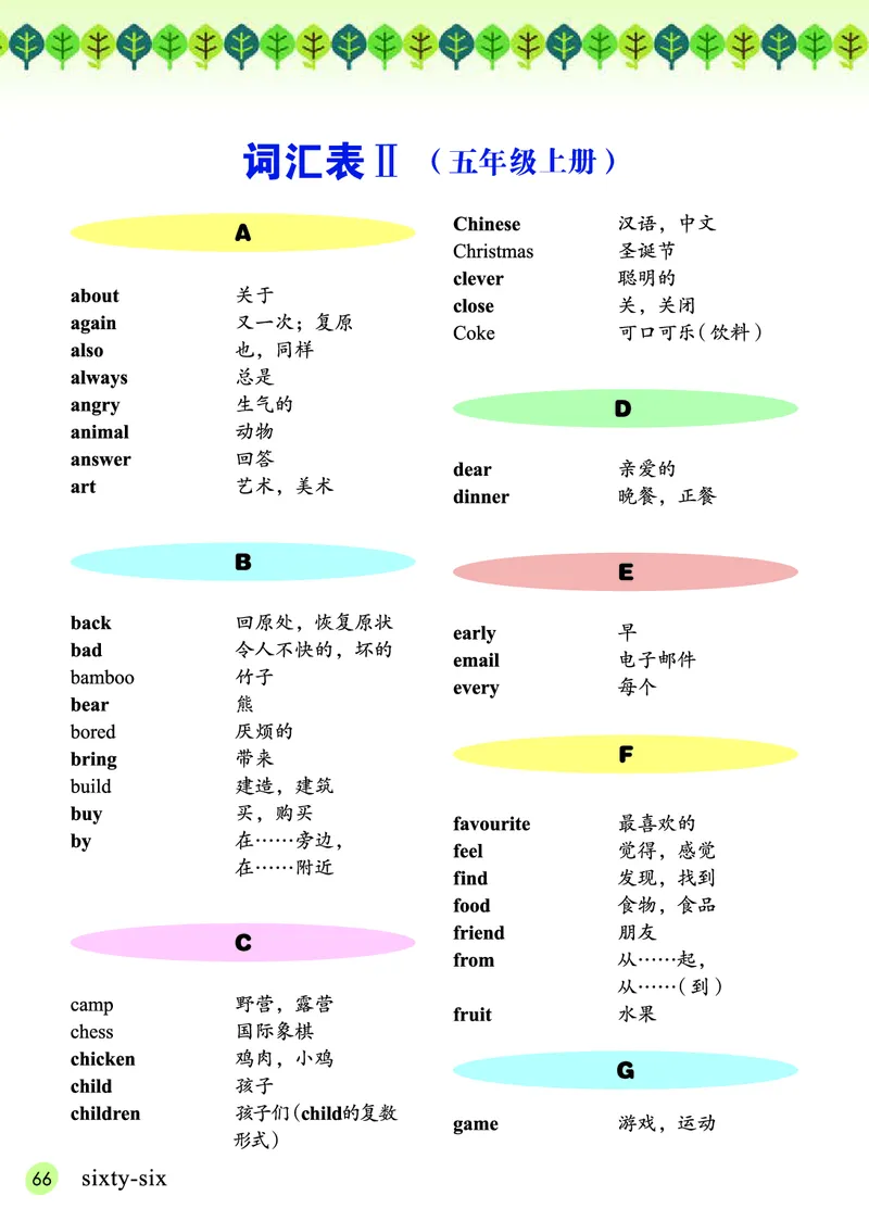 义务教育教科书&middot;英语（三年级起点）五年级上册_电子课本_小学电子课本_03英语_接力版（三年级起点）