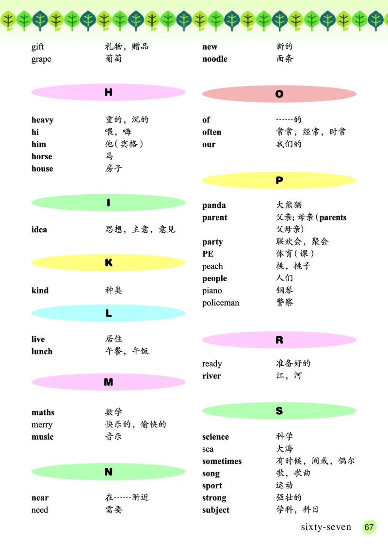 义务教育教科书&middot;英语（三年级起点）五年级上册_电子课本_小学电子课本_03英语_接力版（三年级起点）