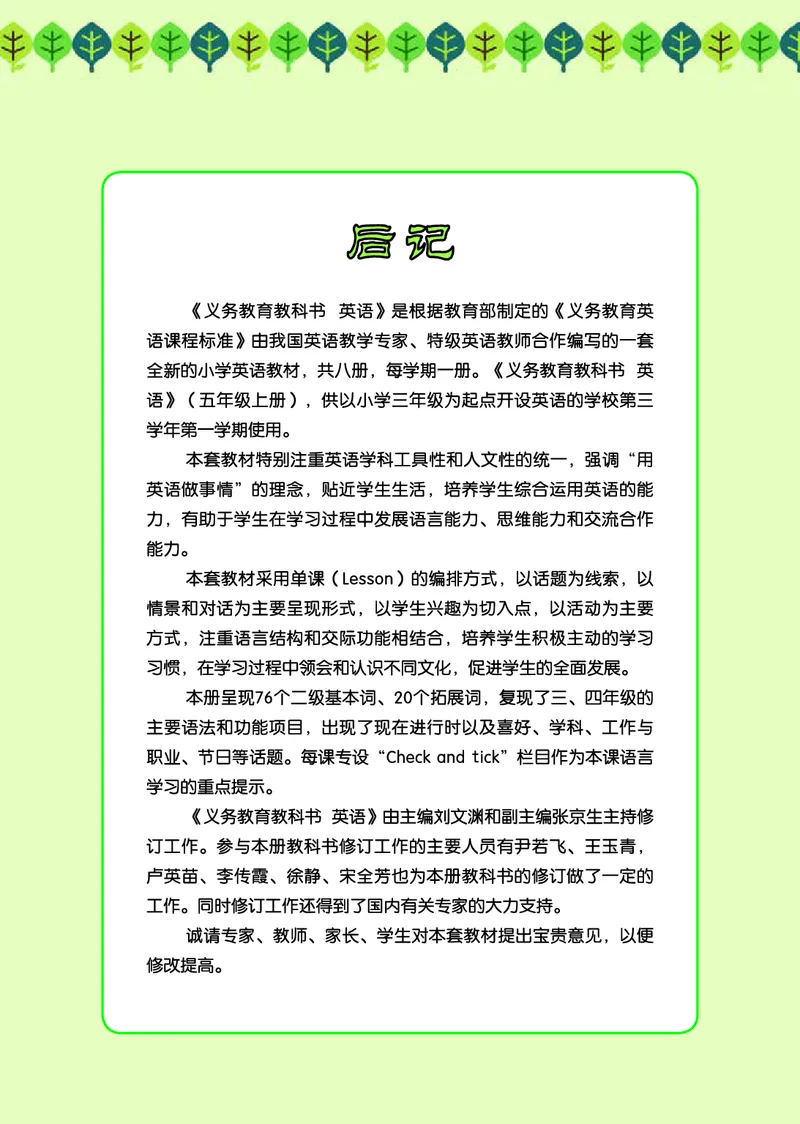 义务教育教科书&middot;英语（三年级起点）五年级上册_电子课本_小学电子课本_03英语_接力版（三年级起点）