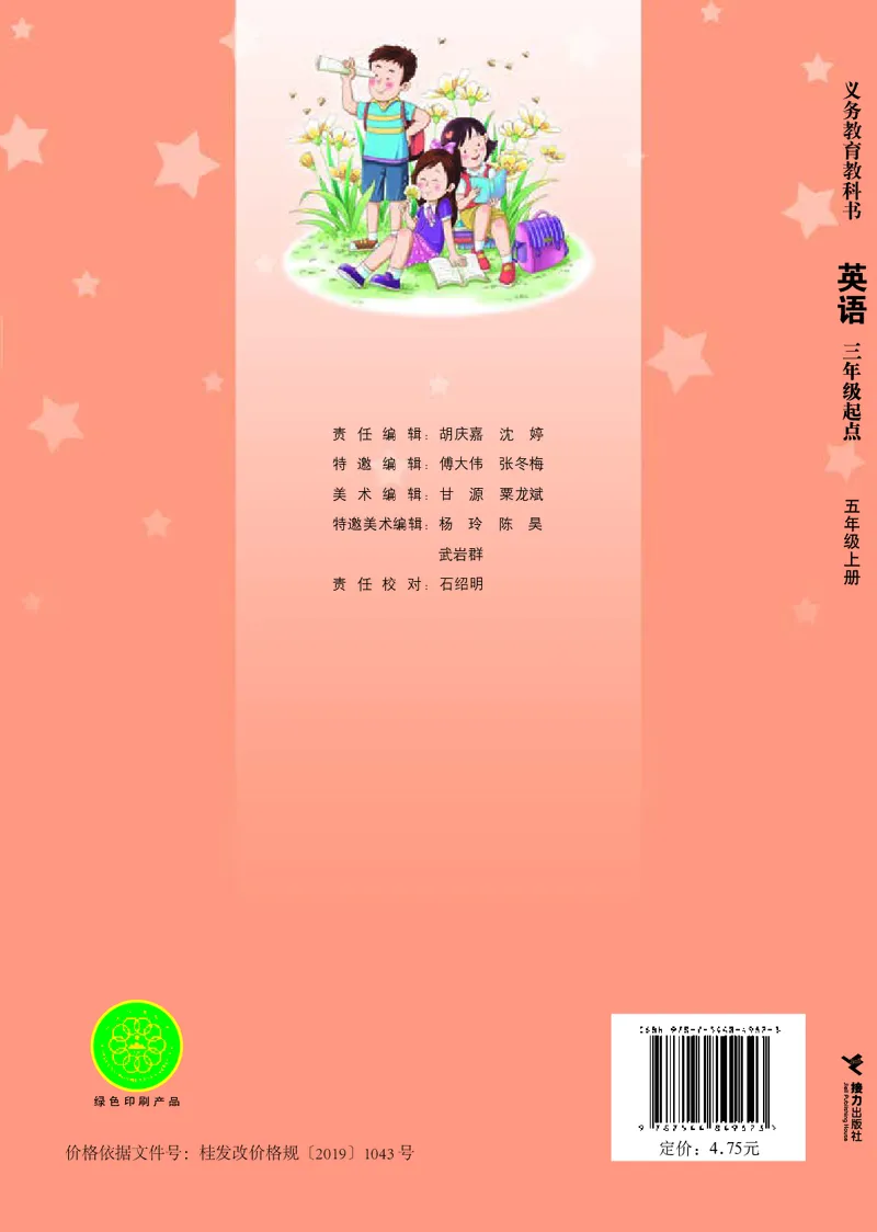 义务教育教科书&middot;英语（三年级起点）五年级上册_电子课本_小学电子课本_03英语_接力版（三年级起点）