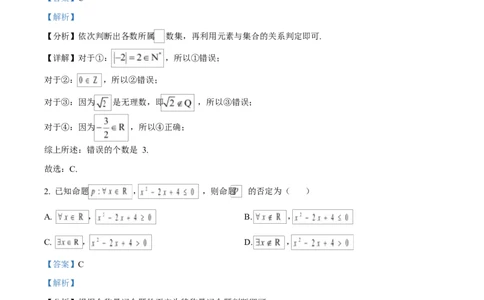 四川省内江市威远中学2025-2026学年高一上学期10月月考数学试题Word版含解析_2025年11月高一试卷_251103四川省内江市威远中学2025-2026学年高一上学期第一次月考（全）