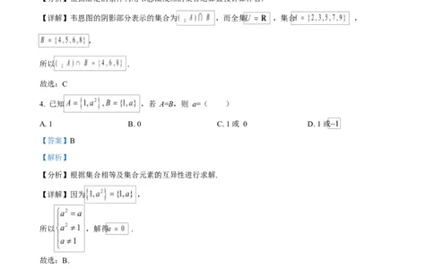 四川省内江市威远中学2025-2026学年高一上学期10月月考数学试题Word版含解析_2025年11月高一试卷_251103四川省内江市威远中学2025-2026学年高一上学期第一次月考（全）