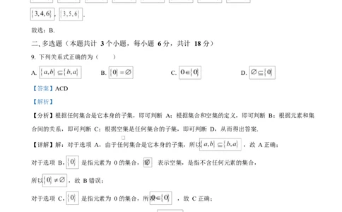 四川省内江市威远中学2025-2026学年高一上学期10月月考数学试题Word版含解析_2025年11月高一试卷_251103四川省内江市威远中学2025-2026学年高一上学期第一次月考（全）