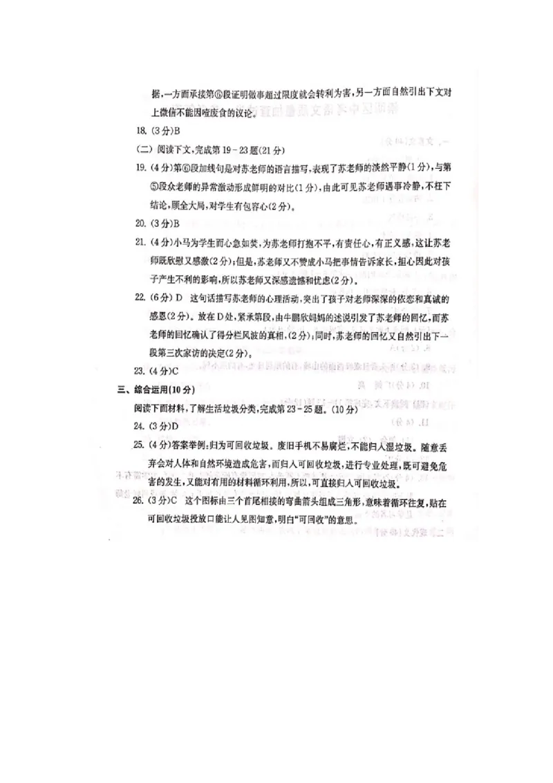 上海市崇明区2019届九年级4月质量调研（二模）语文试题及答案（word版）---已校对_0122026上海中考一模二模真题试卷_2025-2012年_1.上海中考语文一模二模（14-24）_二模