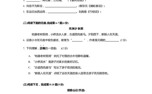 上海市崇明区2019届九年级4月质量调研（二模）语文试题及答案（word版）---已校对_0122026上海中考一模二模真题试卷_2025-2012年_1.上海中考语文一模二模（14-24）_二模