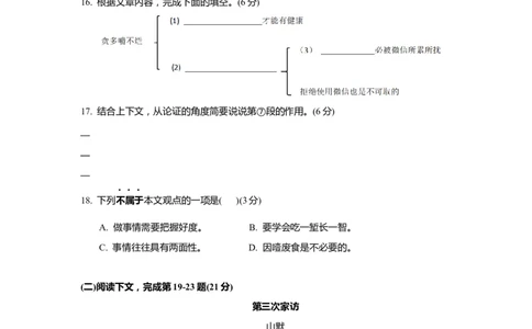 上海市崇明区2019届九年级4月质量调研（二模）语文试题及答案（word版）---已校对_0122026上海中考一模二模真题试卷_2025-2012年_1.上海中考语文一模二模（14-24）_二模