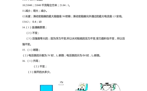 上海市宝山区2020届九年级上学期期末(一模）物理答案（word版）_0122026上海中考一模二模真题试卷_2025-2012年_4.上海中考物理一模二模（14-24）_一模_2020年上海市中考物理一模答案