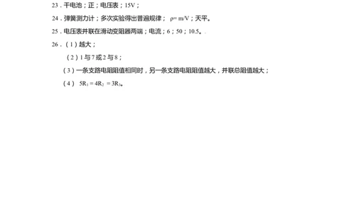 上海市宝山区2020届九年级上学期期末(一模）物理答案（word版）_0122026上海中考一模二模真题试卷_2025-2012年_4.上海中考物理一模二模（14-24）_一模_2020年上海市中考物理一模答案