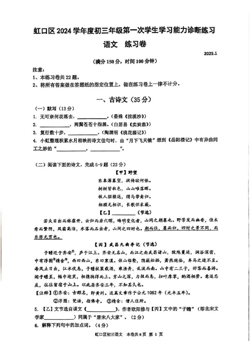 2025虹口区初三一模语文试卷_0122026上海中考一模二模真题试卷_2025-2012年_6.2025年上海一模_分科目整理（试卷及答案）英语听力音频在这里_语文