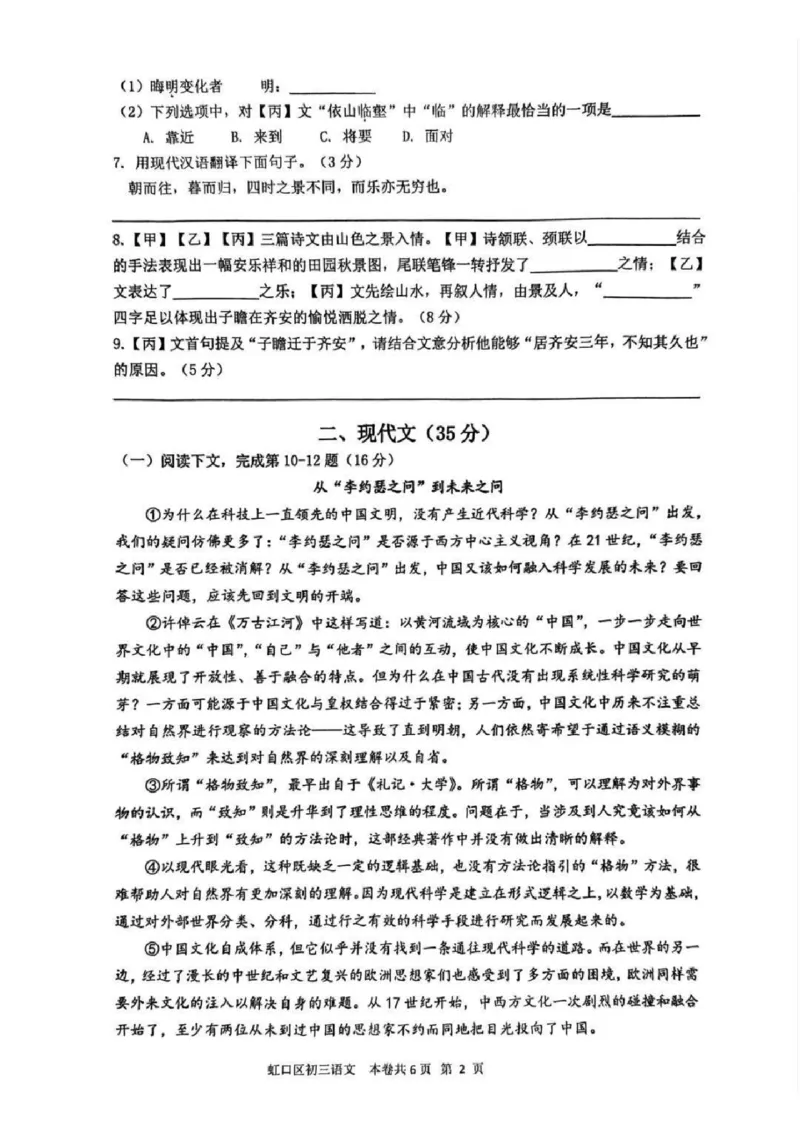 2025虹口区初三一模语文试卷_0122026上海中考一模二模真题试卷_2025-2012年_6.2025年上海一模_分科目整理（试卷及答案）英语听力音频在这里_语文