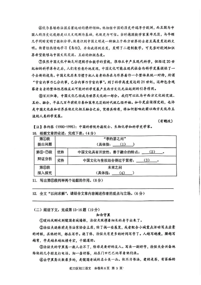 2025虹口区初三一模语文试卷_0122026上海中考一模二模真题试卷_2025-2012年_6.2025年上海一模_分科目整理（试卷及答案）英语听力音频在这里_语文