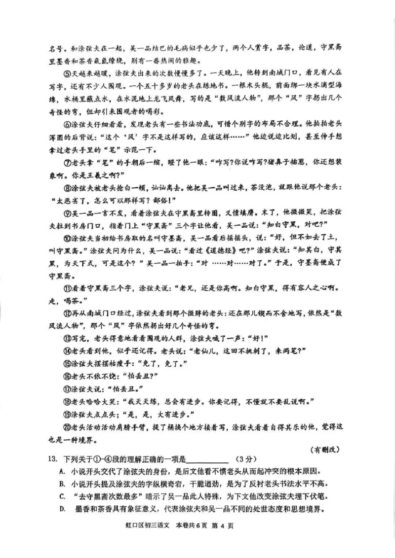 2025虹口区初三一模语文试卷_0122026上海中考一模二模真题试卷_2025-2012年_6.2025年上海一模_分科目整理（试卷及答案）英语听力音频在这里_语文