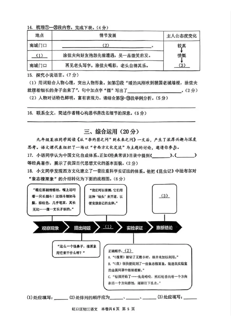 2025虹口区初三一模语文试卷_0122026上海中考一模二模真题试卷_2025-2012年_6.2025年上海一模_分科目整理（试卷及答案）英语听力音频在这里_语文