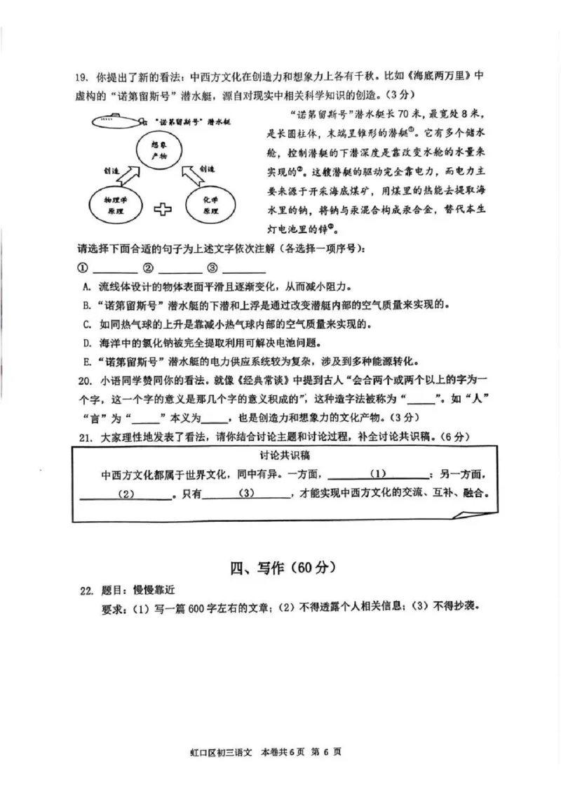 2025虹口区初三一模语文试卷_0122026上海中考一模二模真题试卷_2025-2012年_6.2025年上海一模_分科目整理（试卷及答案）英语听力音频在这里_语文